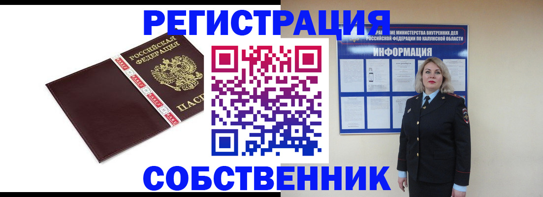 прописка в Красноперекопске